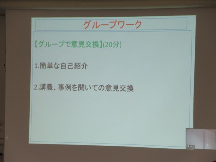 グループワークのテーマ