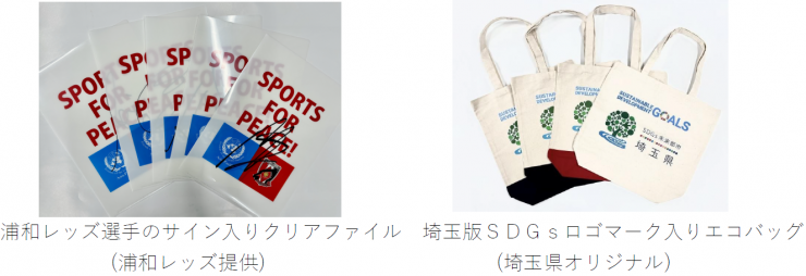 県エコバックとレッズクリアファイル