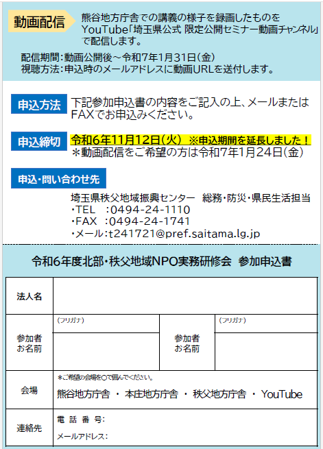 R6研修会チラシうら