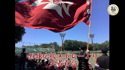 画像：埼玉県立春日部高等学校 応援指導部