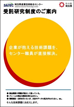 受託研究制度のご案内R5年度
