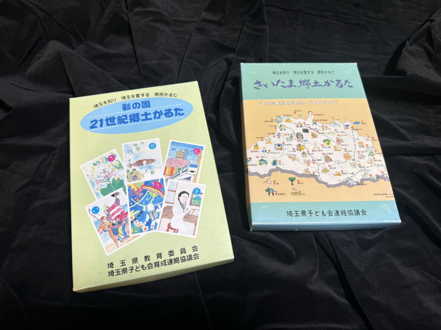 埼玉の2つの郷土かるたの写真