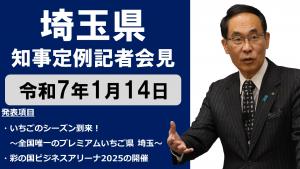 1月14日知事会見