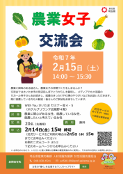 農業女子チラシ_表