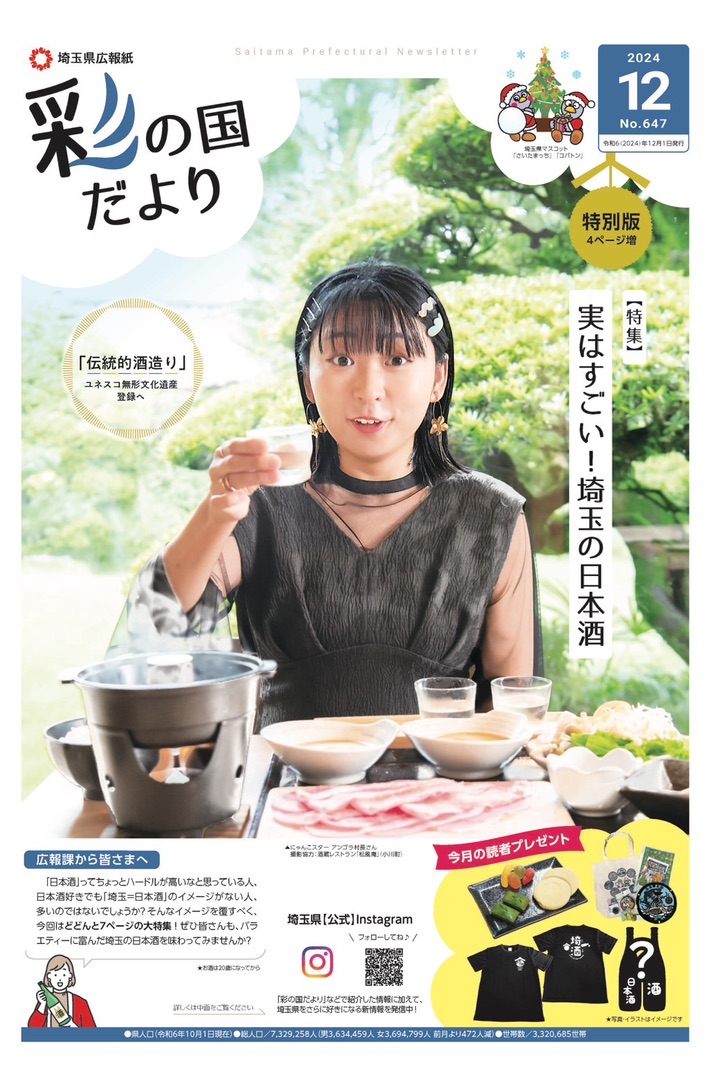 彩の国だより令和7年12月号の表紙の画像