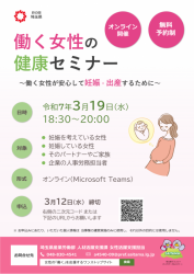 3月セミナーチラシ表