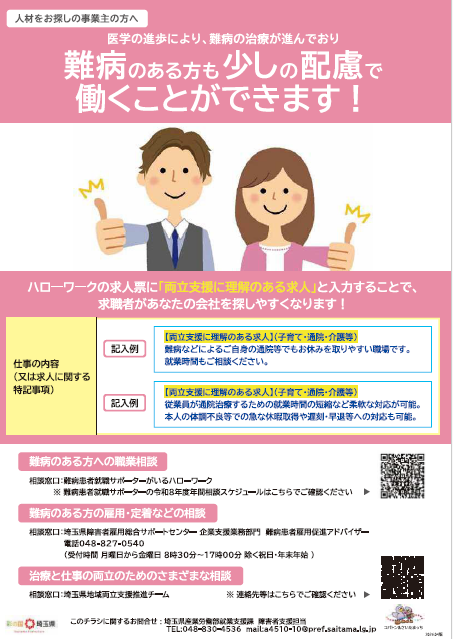 両立支援チラシ_表