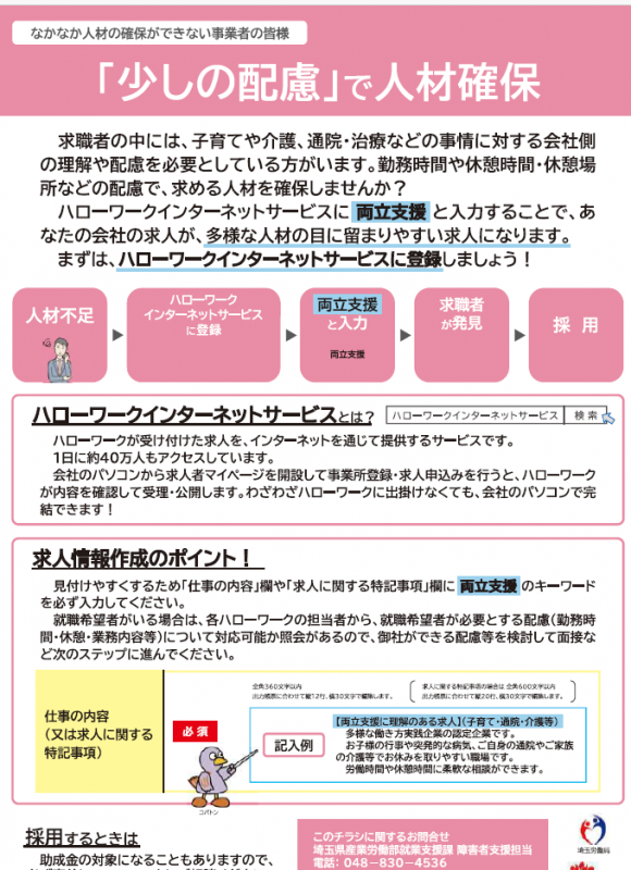 両立支援チラシ_裏