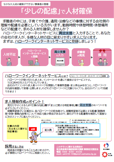 少しの配慮で働くことができます