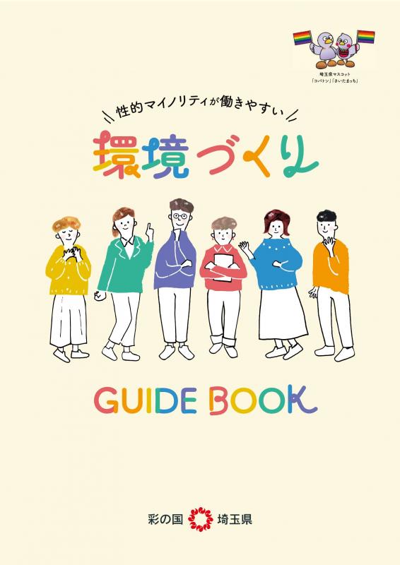ガイドブック表紙