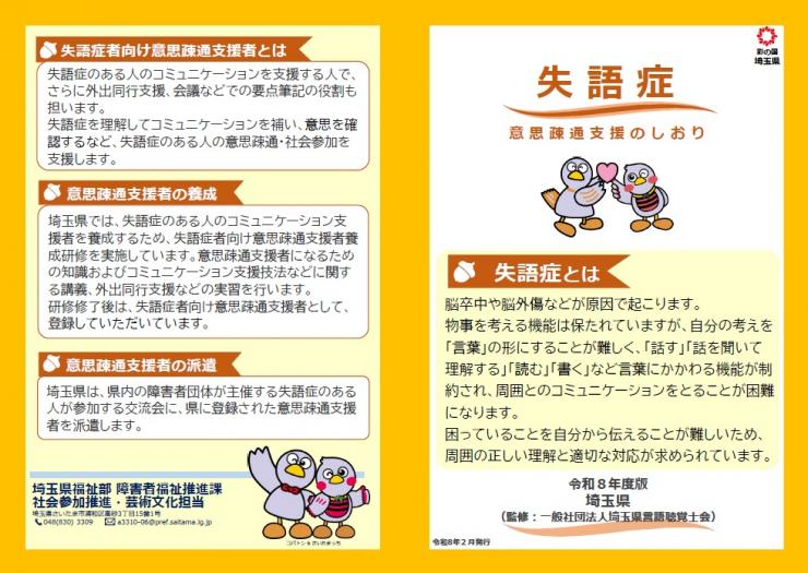 失語症リーフレット(表)