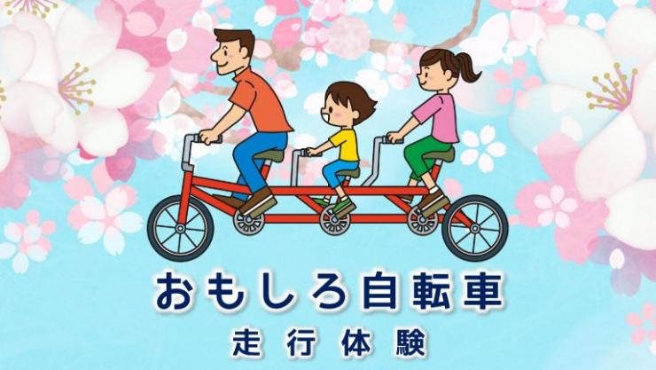 おもしろ自転車
