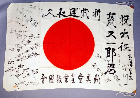 寄せ書き日の丸の写真