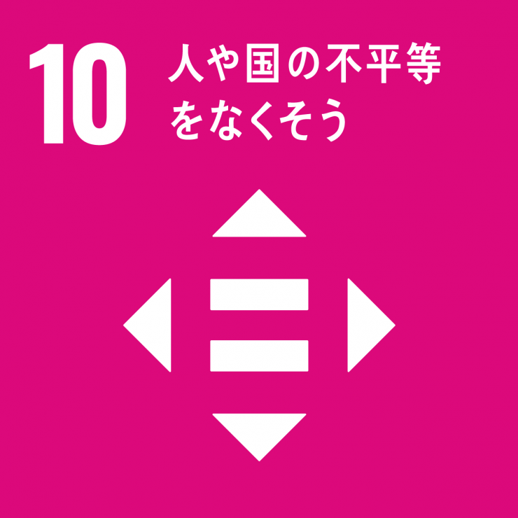 sdgsロゴゴール10