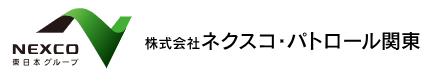 ネクスコ・パトロール関東ロゴ