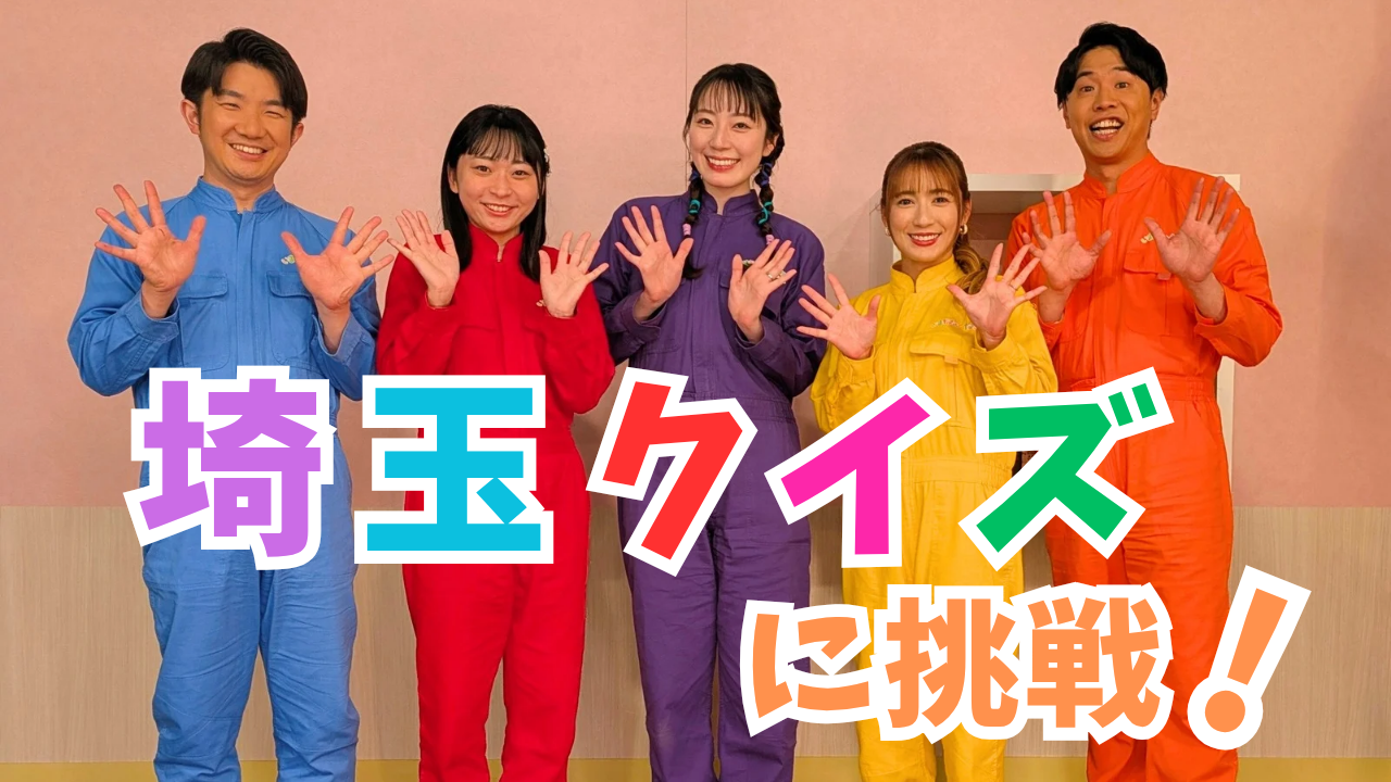 いまたまの出演者全員の写真