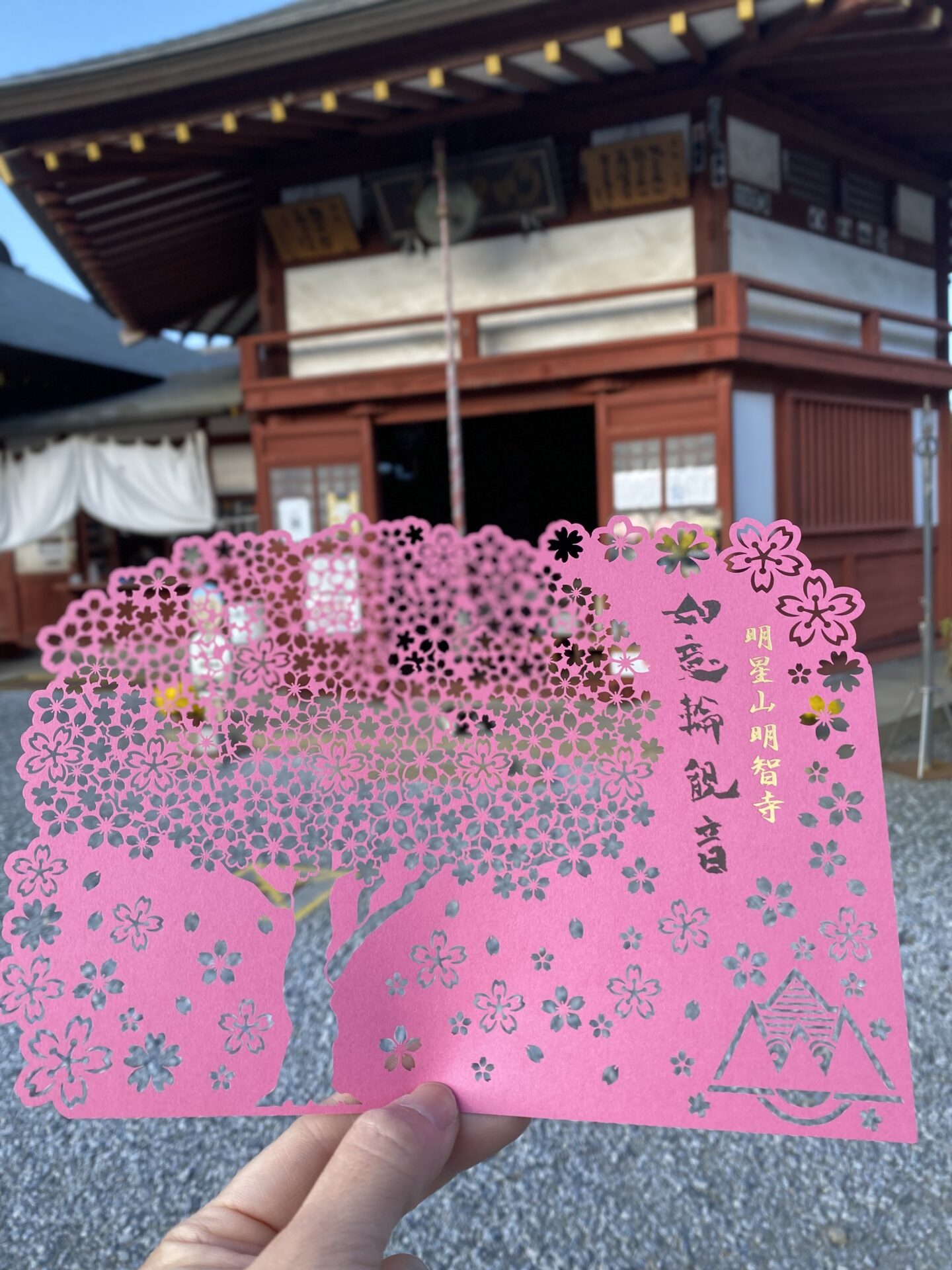 明智寺の切り絵御朱印