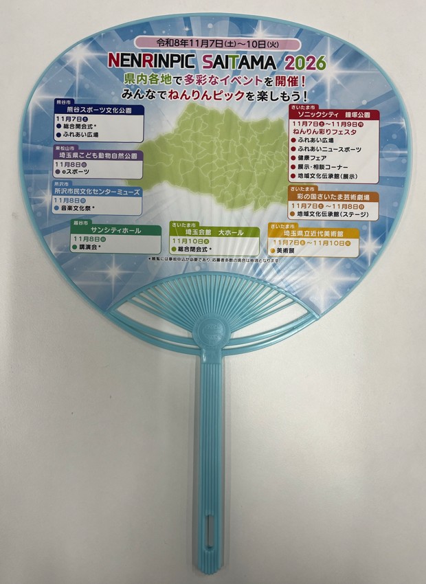 うちわ2