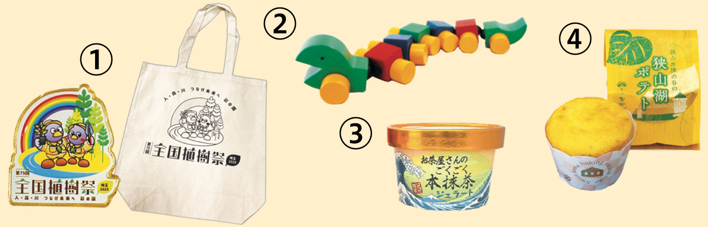 彩の国だより5月号のプレゼント写真