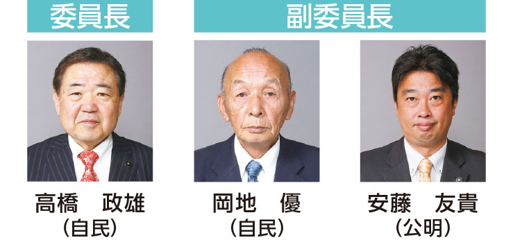 予算特別委員会正副委員長