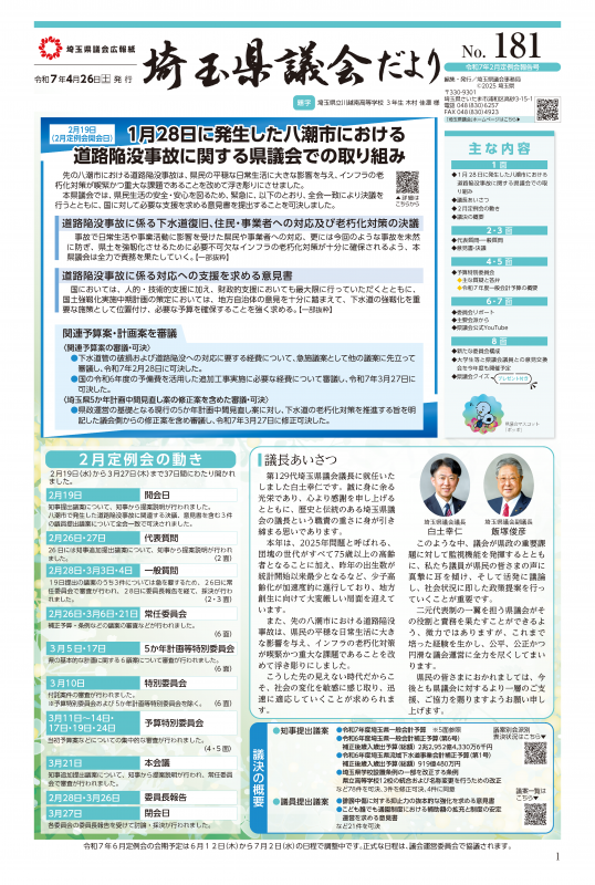 埼玉県議会だより181号の画像