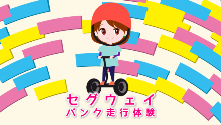 03segway