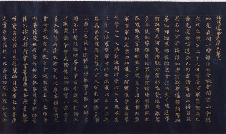 紺紙金字法華経_巻1