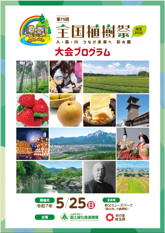 大会プログラム