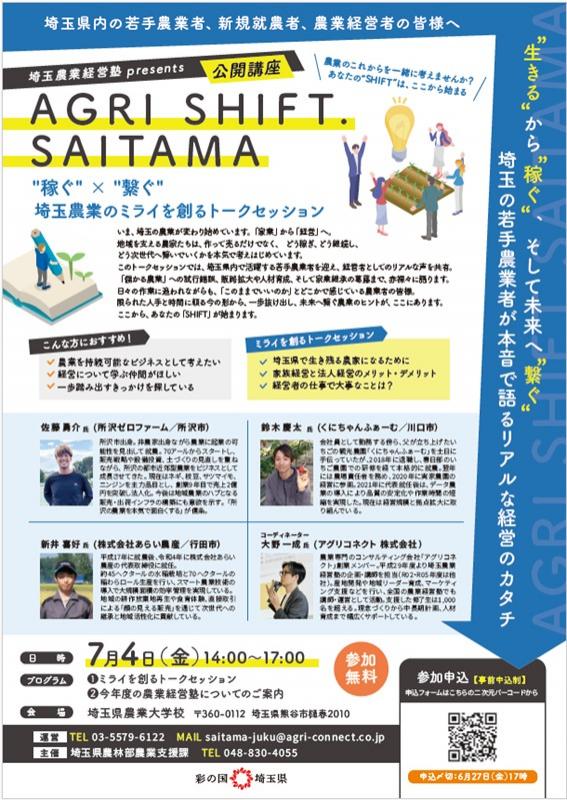 公開講座（事前研修会）募集チラシ