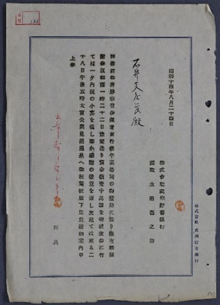 預金額突破感謝ノ宴開催 （埼玉銀行文書11-126）