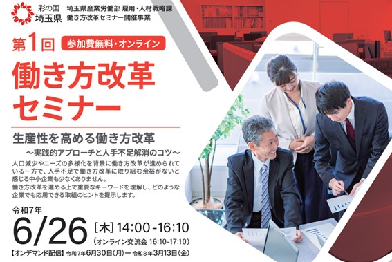 第1回働き方改革セミナー