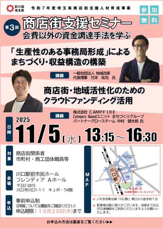 令和7年度第1回セミナーチラシ（表・最終）