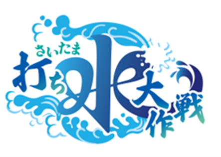 打ち水イベント_ロゴマーク