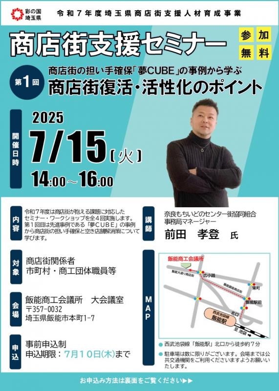 令和7年度第1回セミナーチラシ（表）
