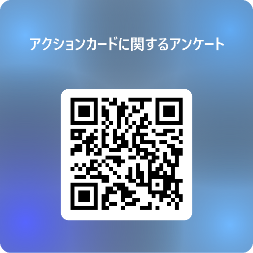 アンケートQR
