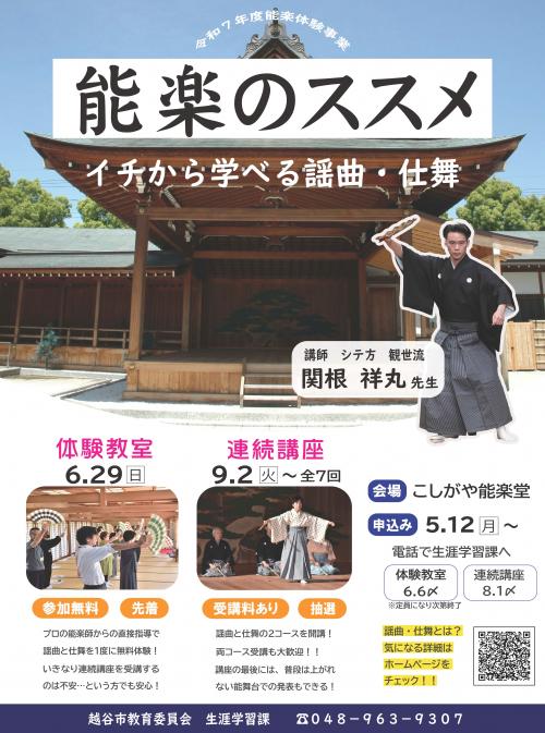 写真：能楽のススメ（チラシ）
