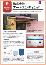 アートエンディング