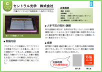 セントラル光学