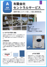セントラルサービス