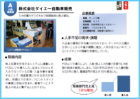 ダイエー自動車販売