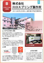 川口スプリング