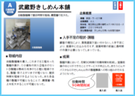 武蔵野きしめん本舗