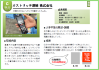 オストリッチ運輸