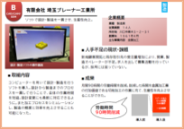 埼玉プレーナー