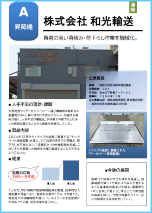 和光輸送