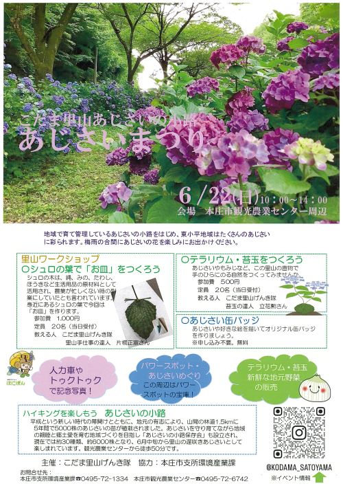 あじさいまつりチラシ