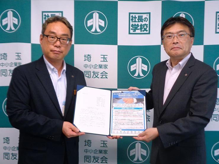 九都県市依頼文手交_中小企業家同友会