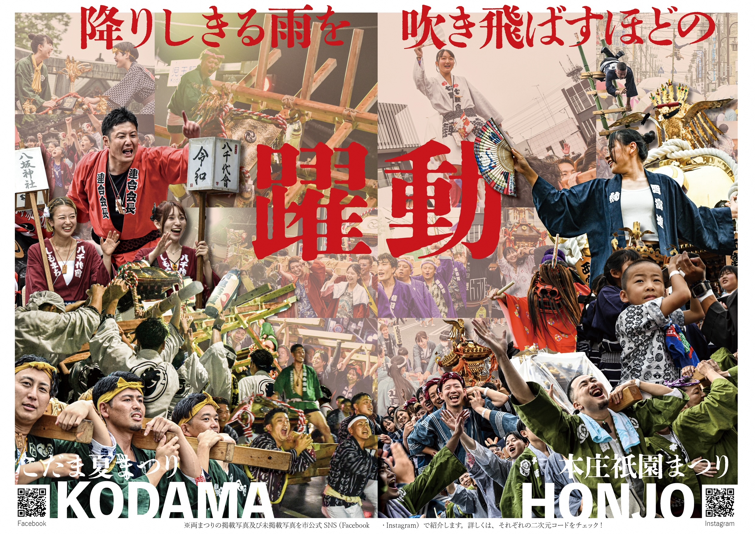 広報ほんじょう(2024年8月1日号12～13ページ)【降りしきる雨を吹き飛ばすほどの躍動本庄祇園まつり こだま夏まつり】