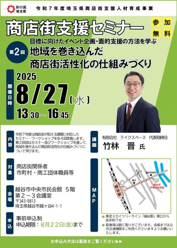 第2回人材セミナー・ワークショップ(表)