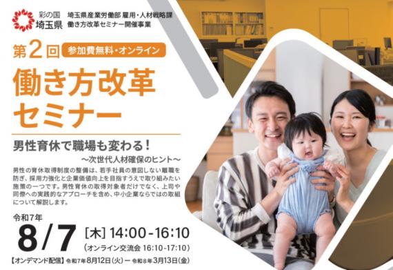 第2回働き方改革セミナー